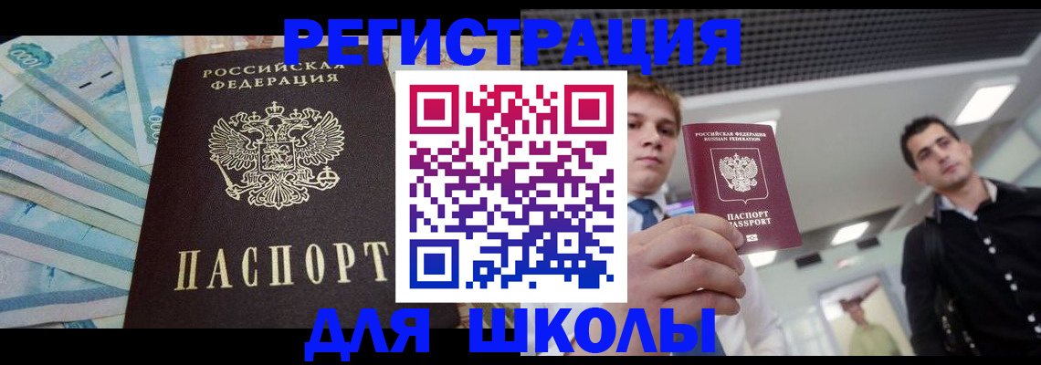 прописка ребенка в Азнакаево