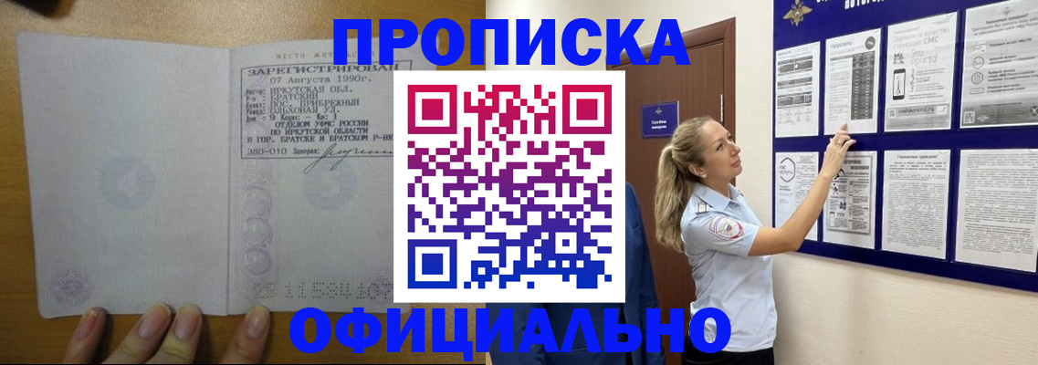 купить прописку в Азнакаево