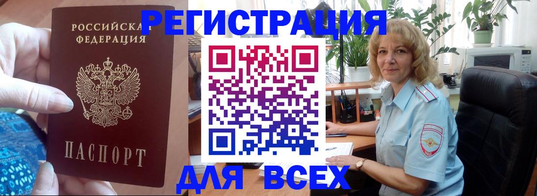 прописка для работы в Азнакаево